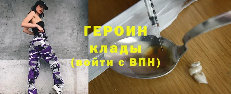 ГЕРОИН Heroin  Кстово 